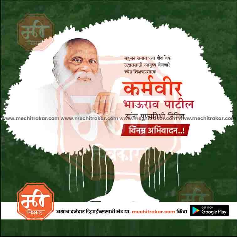 Karmaveer Bhaurao Patil Punyatithi | Social Media Design Templates in Marathi | Editable PSD for Designers | By Me Chitrakar | 31