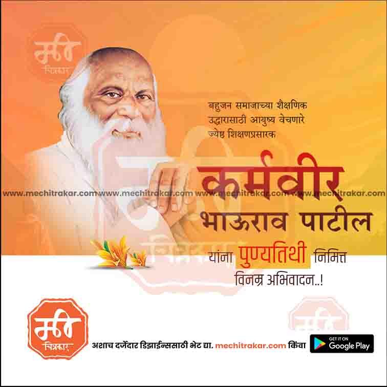 Karmaveer Bhaurao Patil Punyatithi | Social Media Design Templates in Marathi | Editable PSD for Designers | By Me Chitrakar | 32