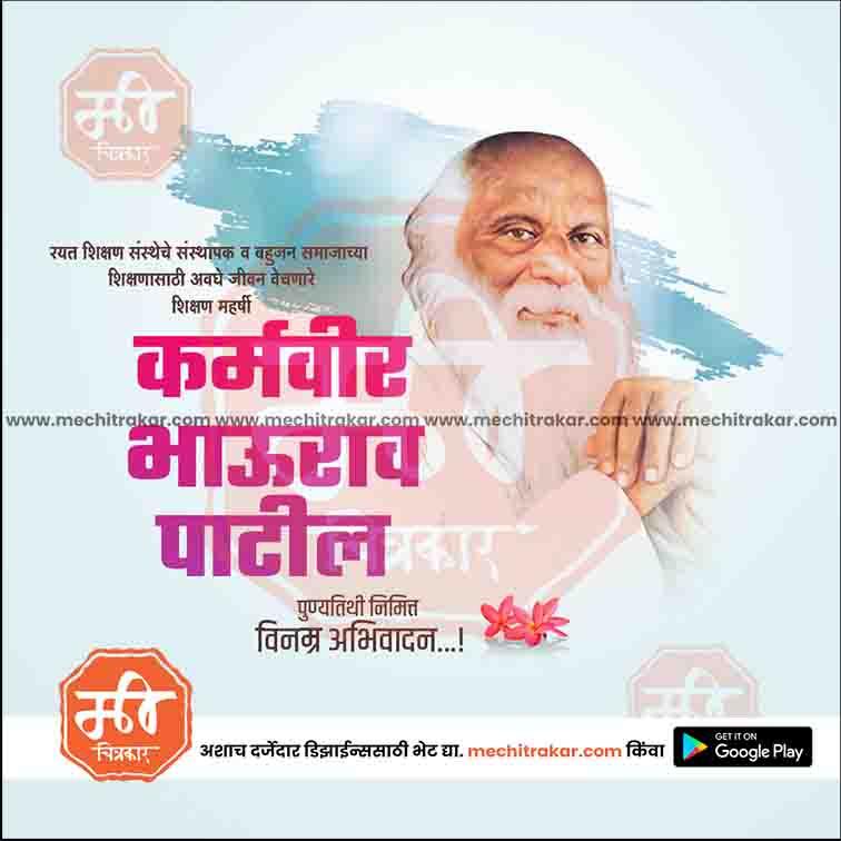 Karmaveer Bhaurao Patil Punyatithi | Social Media Design Templates in Marathi | Editable PSD for Designers | By Me Chitrakar | 33