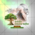 Elegant Karmaveer Bhaurao Patil Jayanti Flyer Design in Marathi, Hindi, and English - High-Quality PSD  by Me Chitrakar