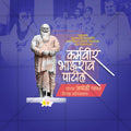 Premium Karmaveer Bhaurao Patil Jayanti Festival Invitation in Marathi, Hindi, and English - Editable PSD  by Me Chitrakar