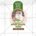 Attractive Karmaveer Bhaurao Patil Jayanti Festival Banner in Marathi, Hindi, and English - PSD  by Me Chitrakar