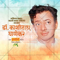 Dr. Kashinath Ghanekar's Punyatithi Social Media Template | Marathi PSD | Me Chitrakar 0325-8