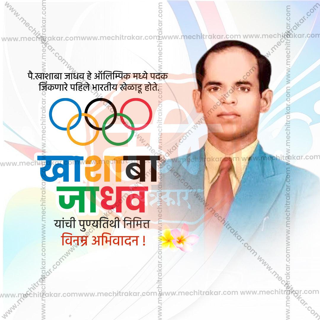 Professional Khashaba Jadhav Punyatithi Template Design for Social Media in Marathi, Hindi, and English - PSD  by Me Chitrakar