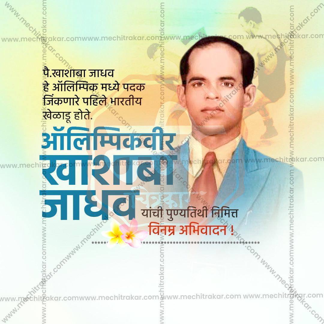 Professional Khashaba Jadhav Punyatithi Template Design in Marathi, Hindi, and English - High-Quality Editable PSD  by Me Chitrakar