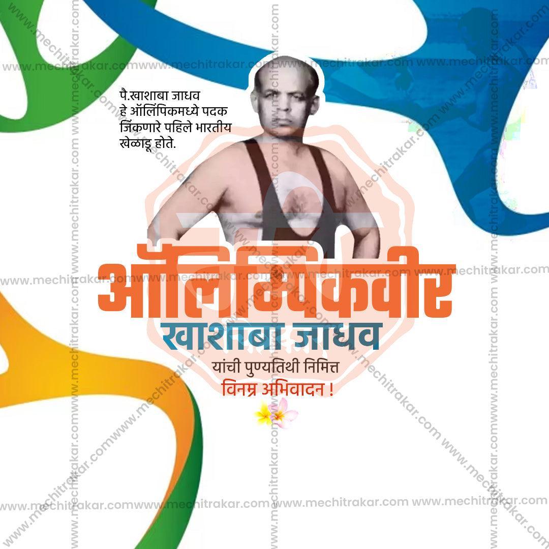 Creative Khashaba Jadhav Punyatithi Festival Poster in Marathi, Hindi, and English - Editable PSD  by Me Chitrakar
