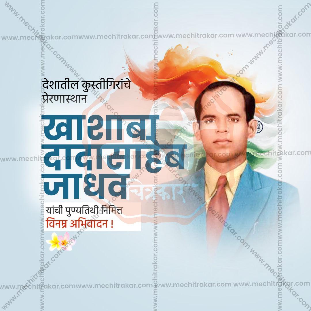 Stunning Khashaba Jadhav Punyatithi Festival Banner in Marathi, Hindi, and English - Editable PSD  by Me Chitrakar