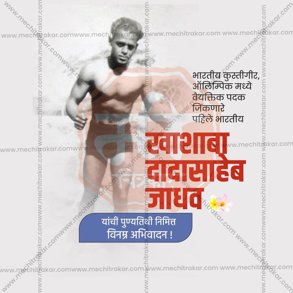 Elegant Khashaba Jadhav Punyatithi Flyer Design in Marathi, Hindi, and English - High-Quality PSD  by Me Chitrakar