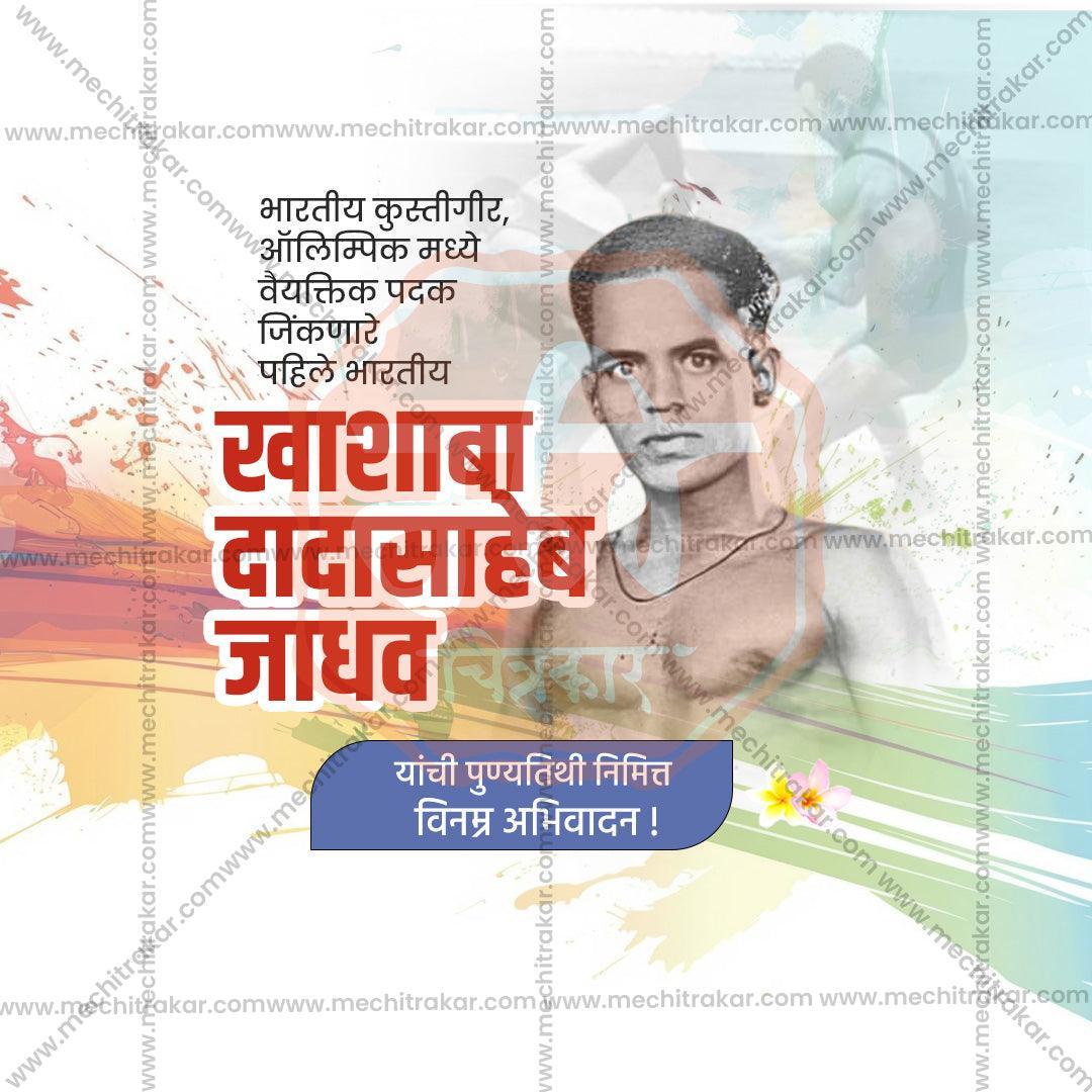 Premium Khashaba Jadhav Punyatithi Festival Invitation in Marathi, Hindi, and English - Editable PSD  by Me Chitrakar