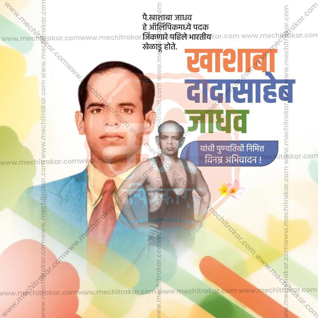 Beautiful Khashaba Jadhav Punyatithi Event Poster in Marathi, Hindi, and English - High-Quality Editable PSD  by Me Chitrakar