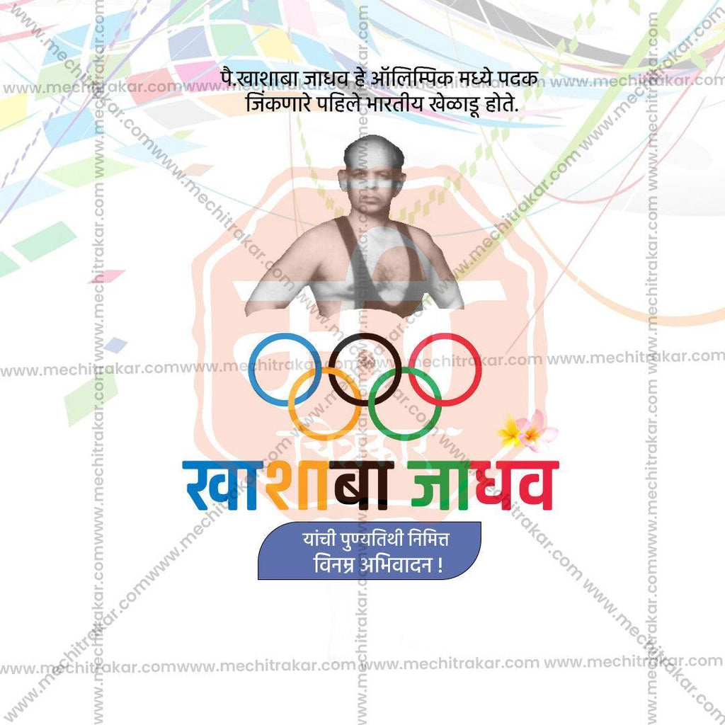 Attractive Khashaba Jadhav Punyatithi Festival Banner in Marathi, Hindi, and English - PSD  by Me Chitrakar