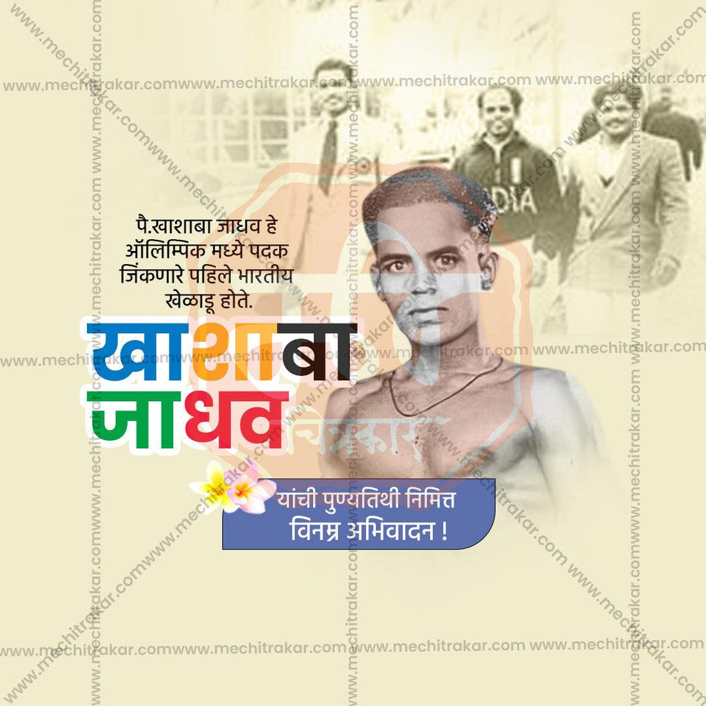 High-Quality Khashaba Jadhav Punyatithi Festival Flyer in Marathi, Hindi, and English - Editable PSD  by Me Chitrakar