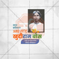 Stunning Khudiram Bose Punyatithi Festival Banner in Marathi, Hindi, and English - Editable PSD  by Me Chitrakar