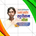 Elegant Khudiram Bose Punyatithi Flyer Design in Marathi, Hindi, and English - High-Quality PSD  by Me Chitrakar