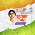 Attractive Khudiram Bose Punyatithi Festival Banner in Marathi, Hindi, and English - PSD  by Me Chitrakar