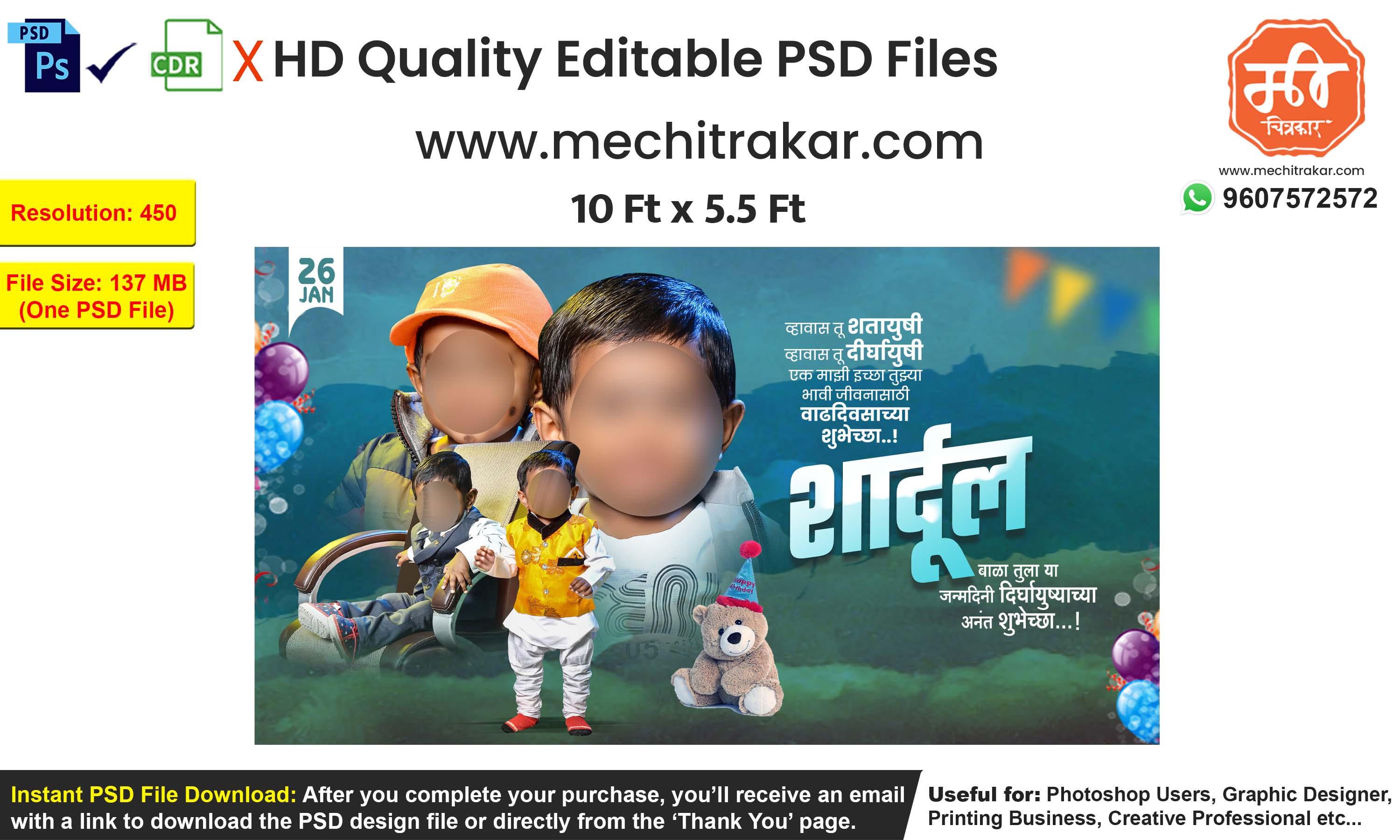 Kids Birthday Wish Banner Marathi | Premium Editable PSD File - Mechitrakar | KBWFB0425-12