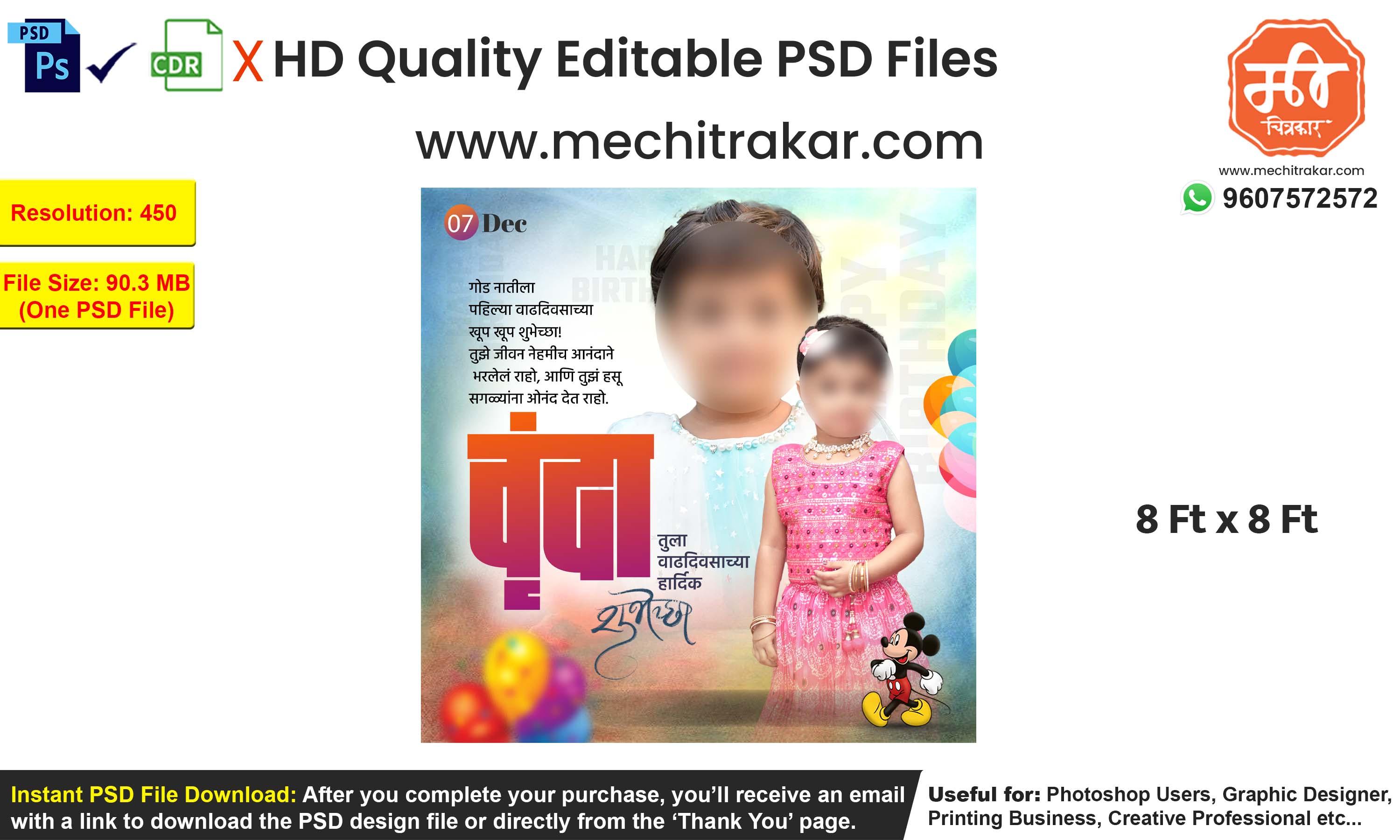 Kids Birthday Wish Banner Marathi | Premium Editable PSD File - Mechitrakar | KBWFB0425-3