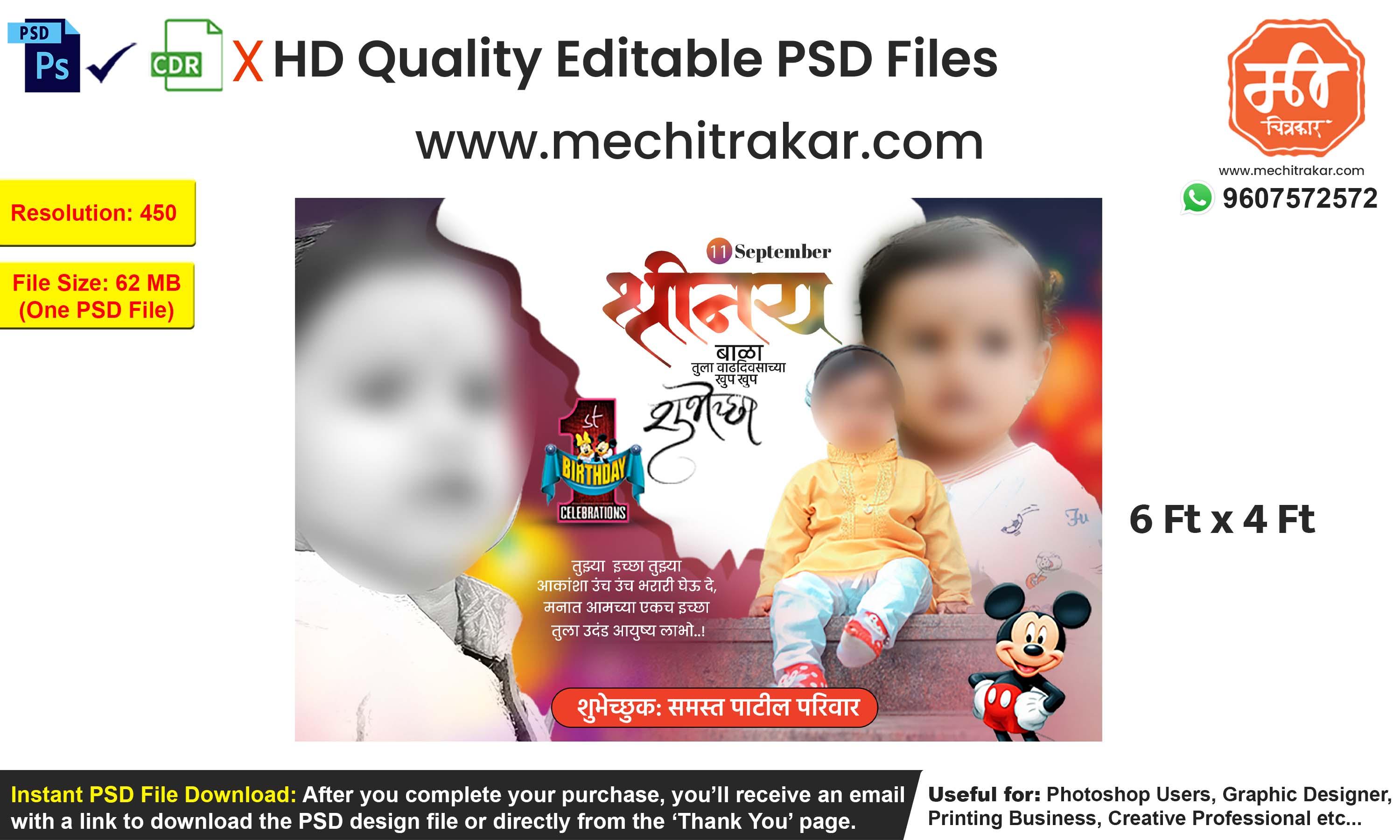 Kids Birthday Wish Banner Marathi | Premium Editable PSD File - Mechitrakar | KBWFB0425-4