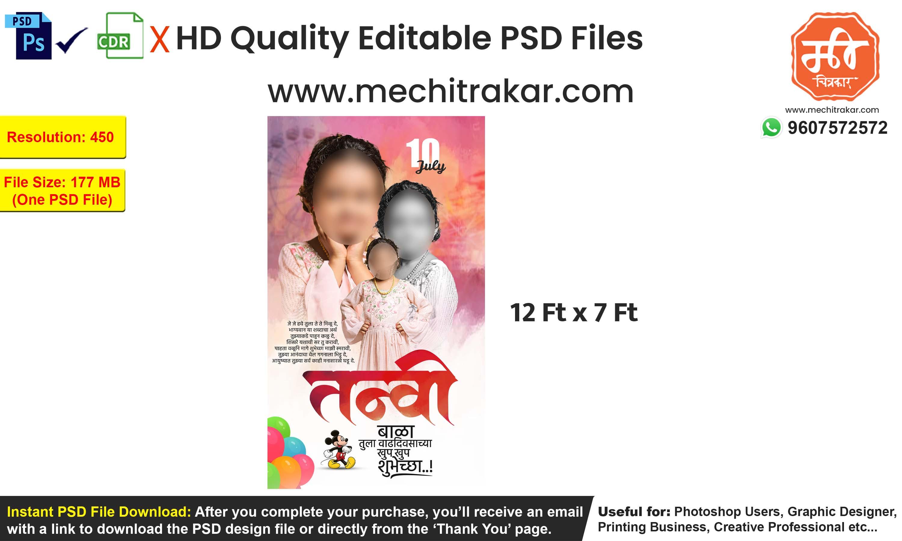 Kids Birthday Wish Banner Marathi | Premium Editable PSD File - Mechitrakar | KBWFB0425-6