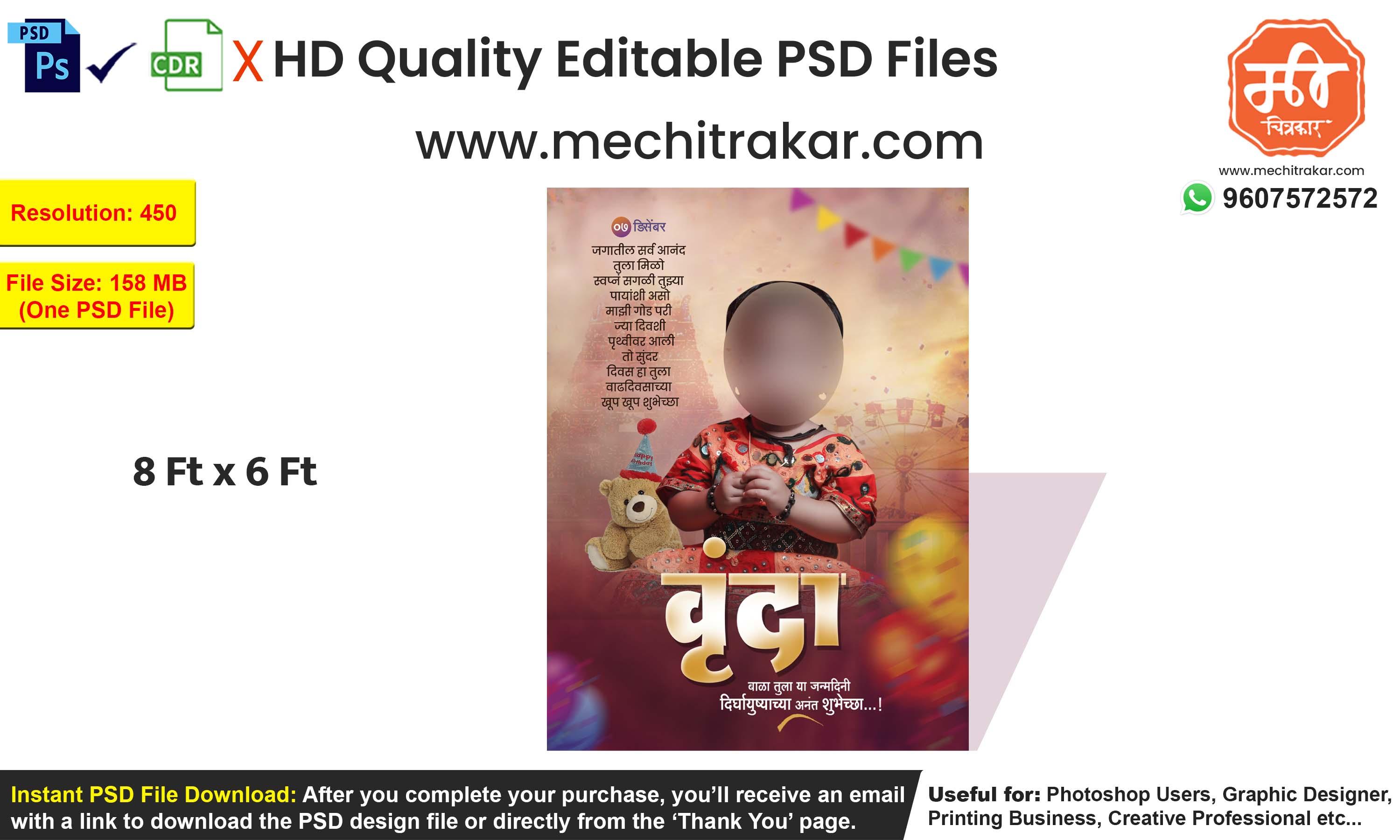 Kids Birthday Wish Banner Marathi | Premium Editable PSD File - Mechitrakar | KBWFB0425-8