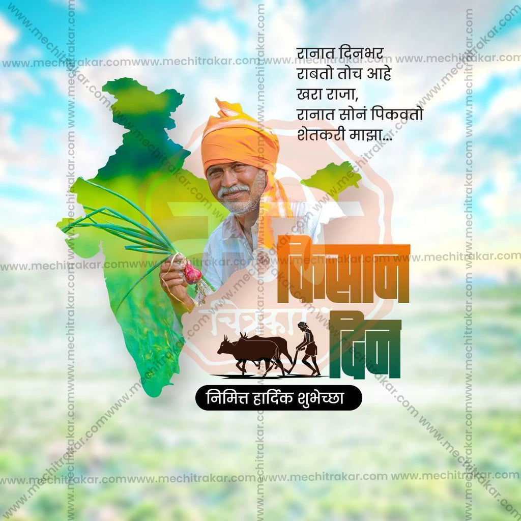 Elegant National Farmers Day (Kisan Diwas) Flyer Design in Marathi, Hindi, and English - High-Quality PSD and JPG by Me Chitrakar