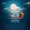 Professional Kojagiri Purnima Template Design in Marathi, Hindi, and English - High-Quality Editable PSD  by Me Chitrakar