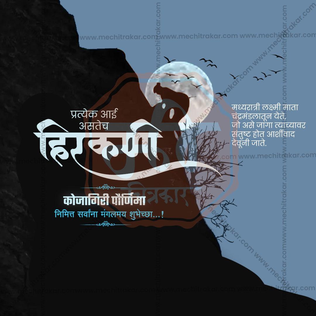 Stunning Kojagiri Purnima Festival Banner in Marathi, Hindi, and English - Editable PSD  by Me Chitrakar
