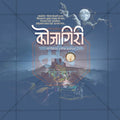Beautiful Kojagiri Purnima Event Poster in Marathi, Hindi, and English - High-Quality Editable PSD  by Me Chitrakar