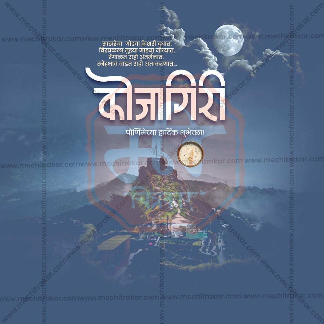 Beautiful Kojagiri Purnima Event Poster in Marathi, Hindi, and English - High-Quality Editable PSD  by Me Chitrakar