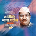 Professional Krantisinh Nana Patil Punyatithi Template Design for Social Media in Marathi, Hindi, and English - PSD and JPG by Me Chitrakar