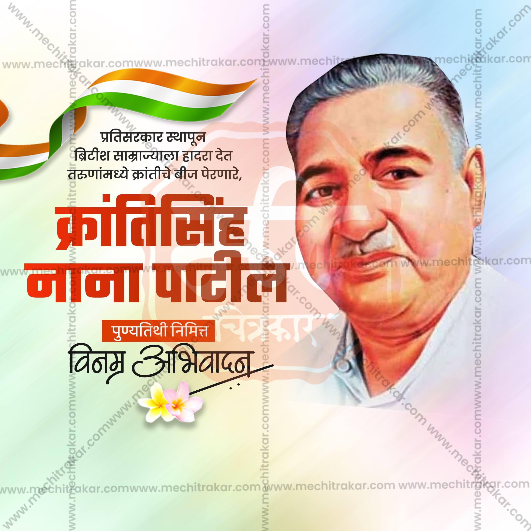 Professional Krantisinh Nana Patil Punyatithi Template Design in Marathi, Hindi, and English - High-Quality Editable PSD and JPG by Me Chitrakar