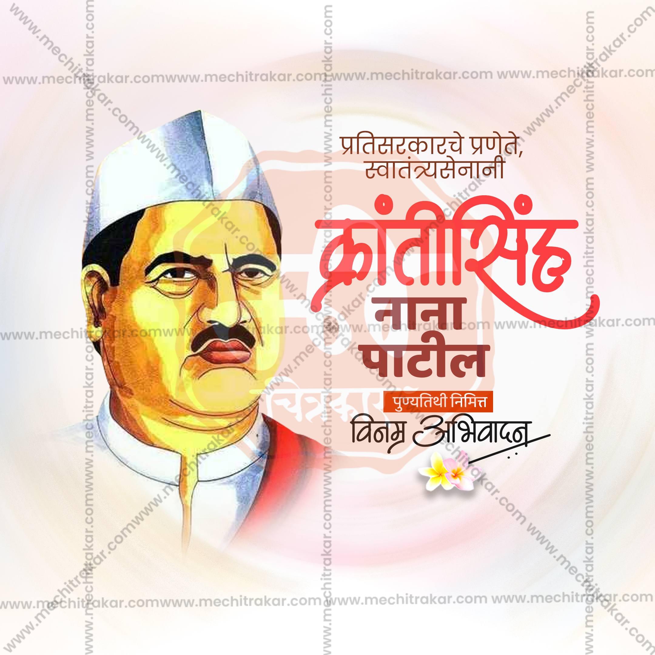 Creative Krantisinh Nana Patil Punyatithi editable Poster in Marathi, Hindi, and English - Editable PSD and JPG by Me Chitrakar
