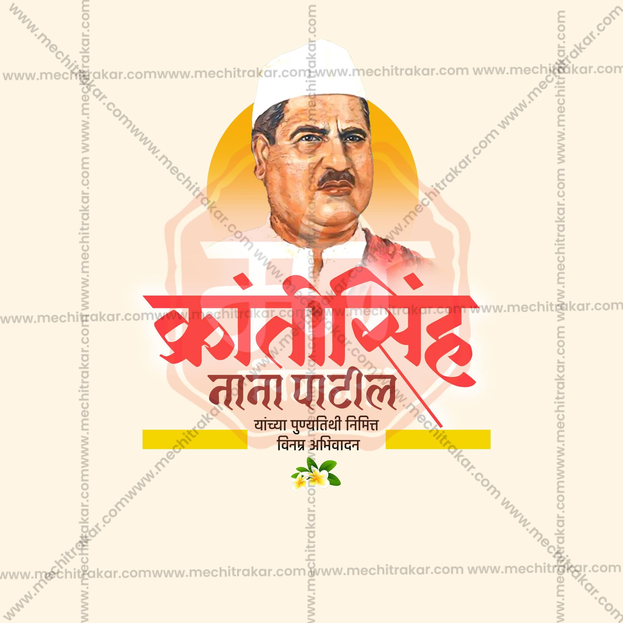 High-Quality Krantisinh Nana Patil Punyatithi editable Social Media Post in Marathi, Hindi, and English - PSD and JPG by Me Chitrakar