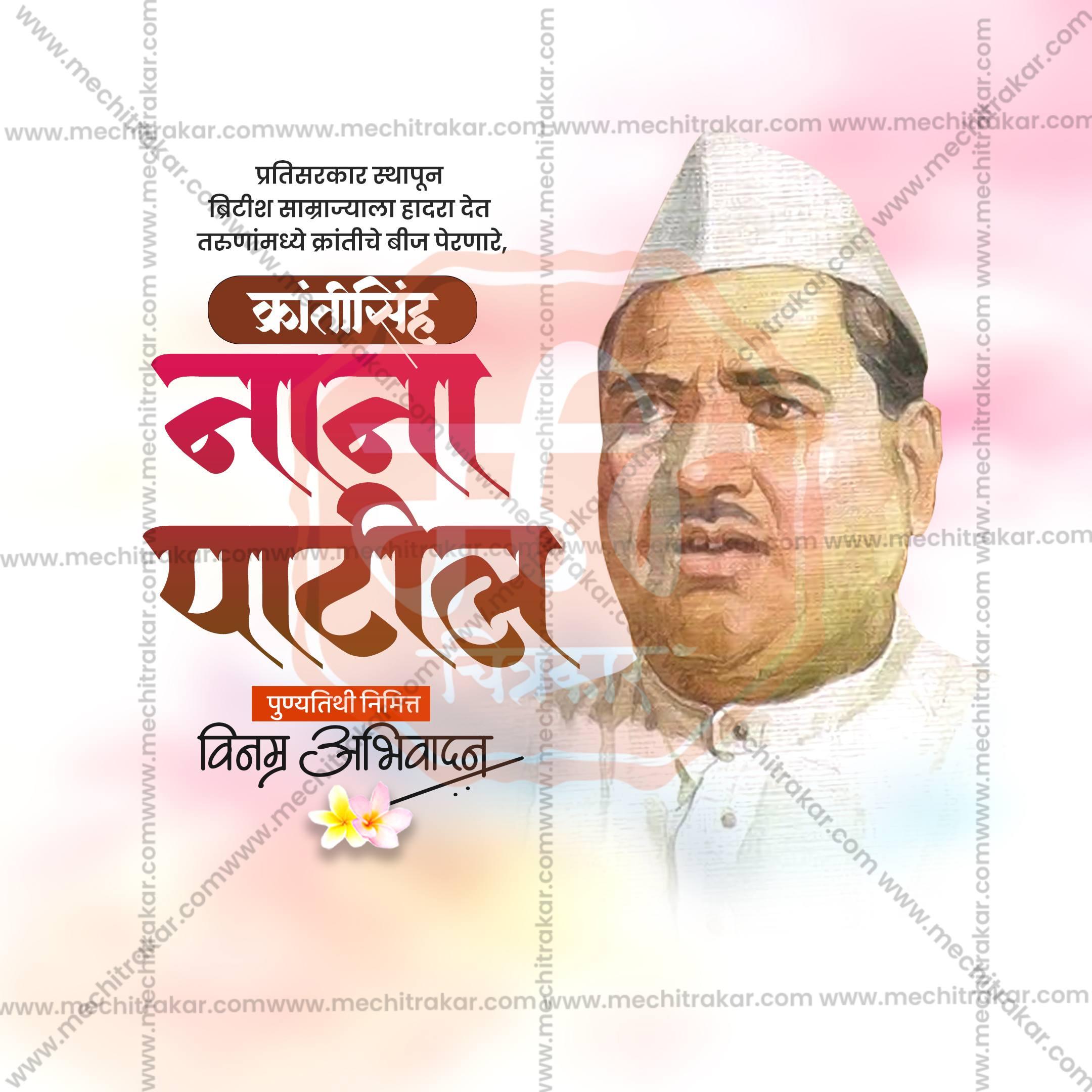 Premium Krantisinh Nana Patil Punyatithi editable Invitation in Marathi, Hindi, and English - Editable PSD and JPG by Me Chitrakar
