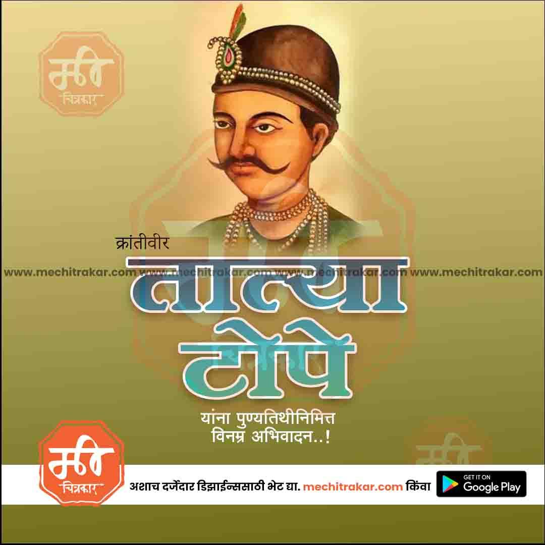 Digital illustration of Krantiveer Tatya Tope with traditional Indian attire and pearl jewelry on golden background from mechitrakar.com
