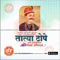 Portrait of Indian freedom fighter Tatya Tope in traditional attire with Marathi text tribute on www.mechitrakar.com
