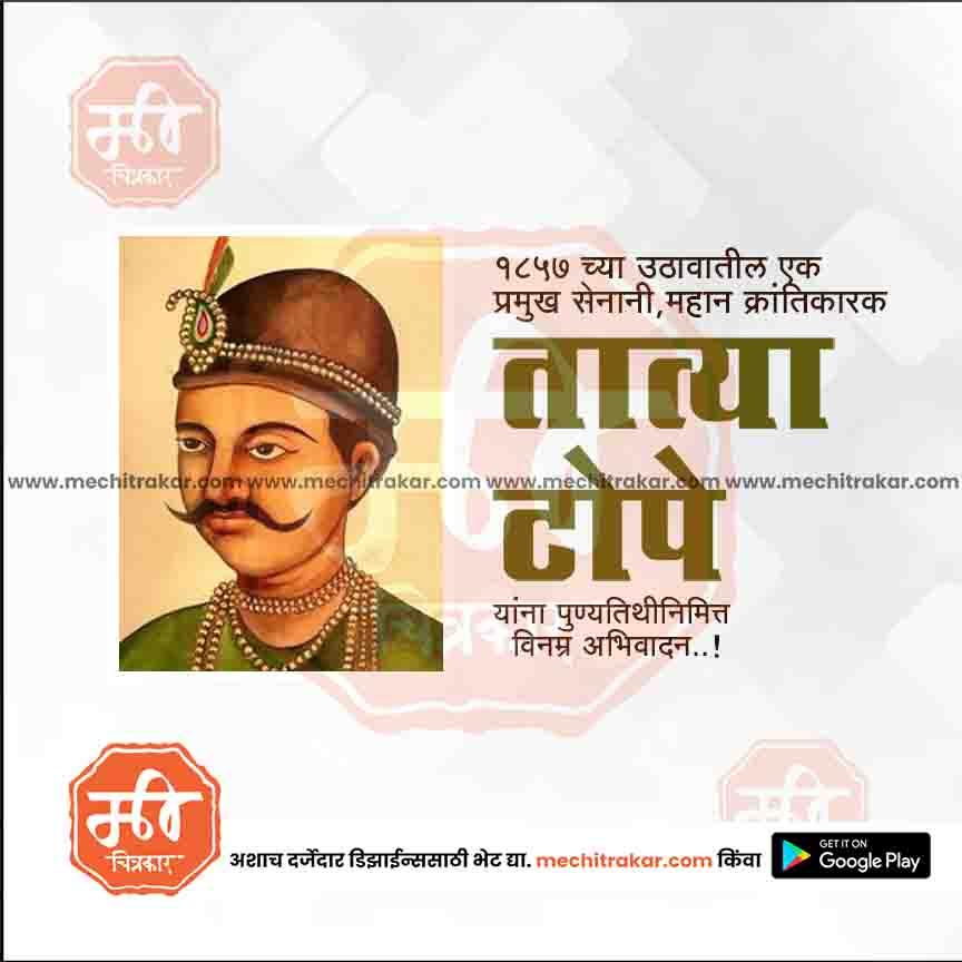 Portrait of Tatya Tope, a great revolutionary soldier in 1857 uprising, with Marathi text on tribute poster
