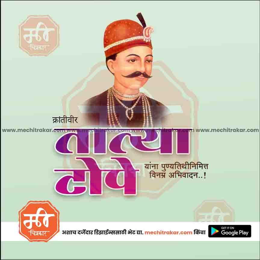 Portrait of Tatya Tope in traditional attire with red turban and necklace, tribute graphic template