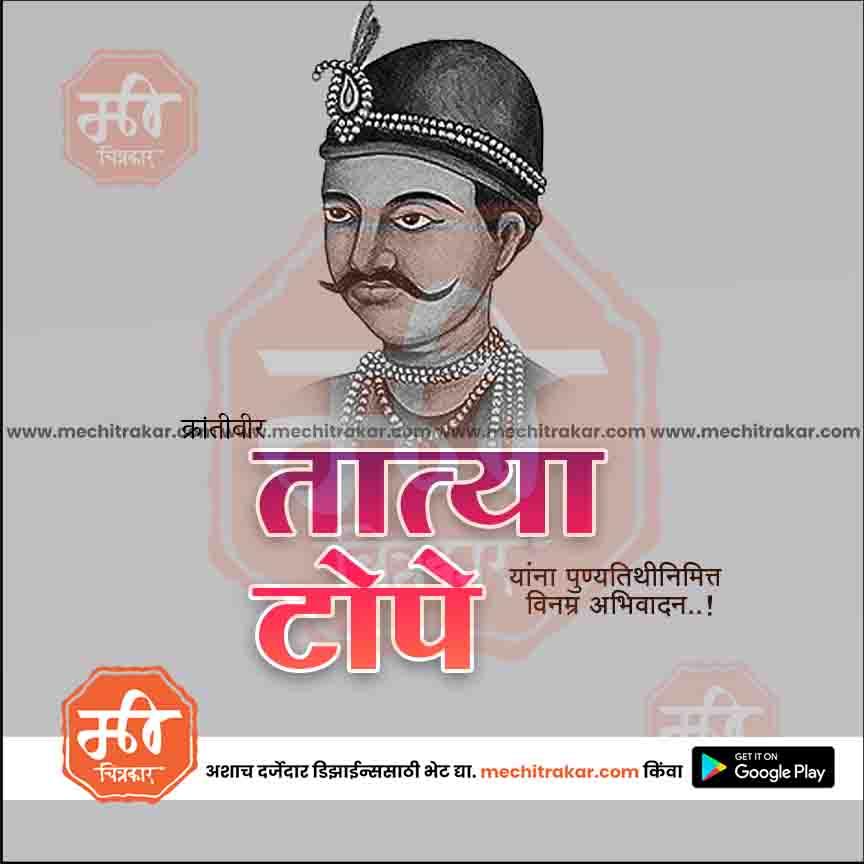Illustration of Tatya Tope with traditional attire and jewelry, honoring his memory on Mechitrakar