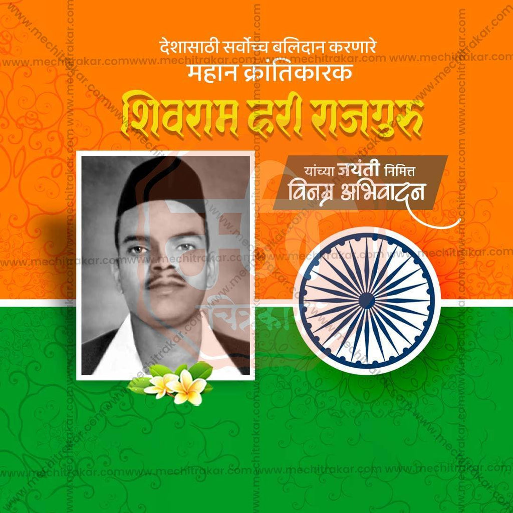 Stunning  Shivaram Hari Rajguru Jayanti Festival Banner in Marathi, Hindi, and English - Editable PSD  by Me Chitrakar