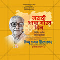 Marathi Bhasha Gaurav Din & Kusumagraj Jayanti Social Media Template | Marathi PSD | Me Chitrakar 0225-10