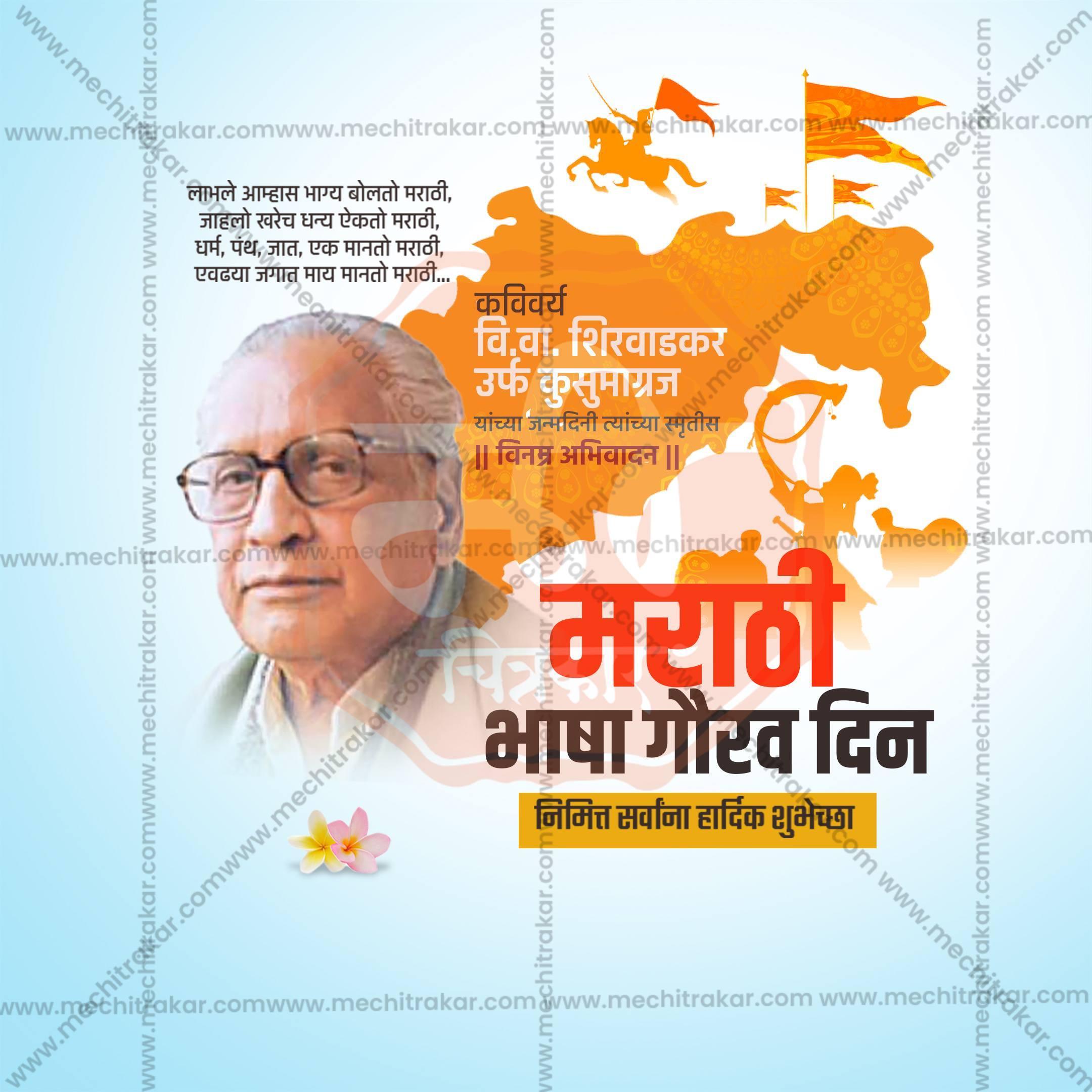 Marathi Bhasha Gaurav Din & Kusumagraj Jayanti Social Media Template | Marathi PSD | Me Chitrakar 0225-12