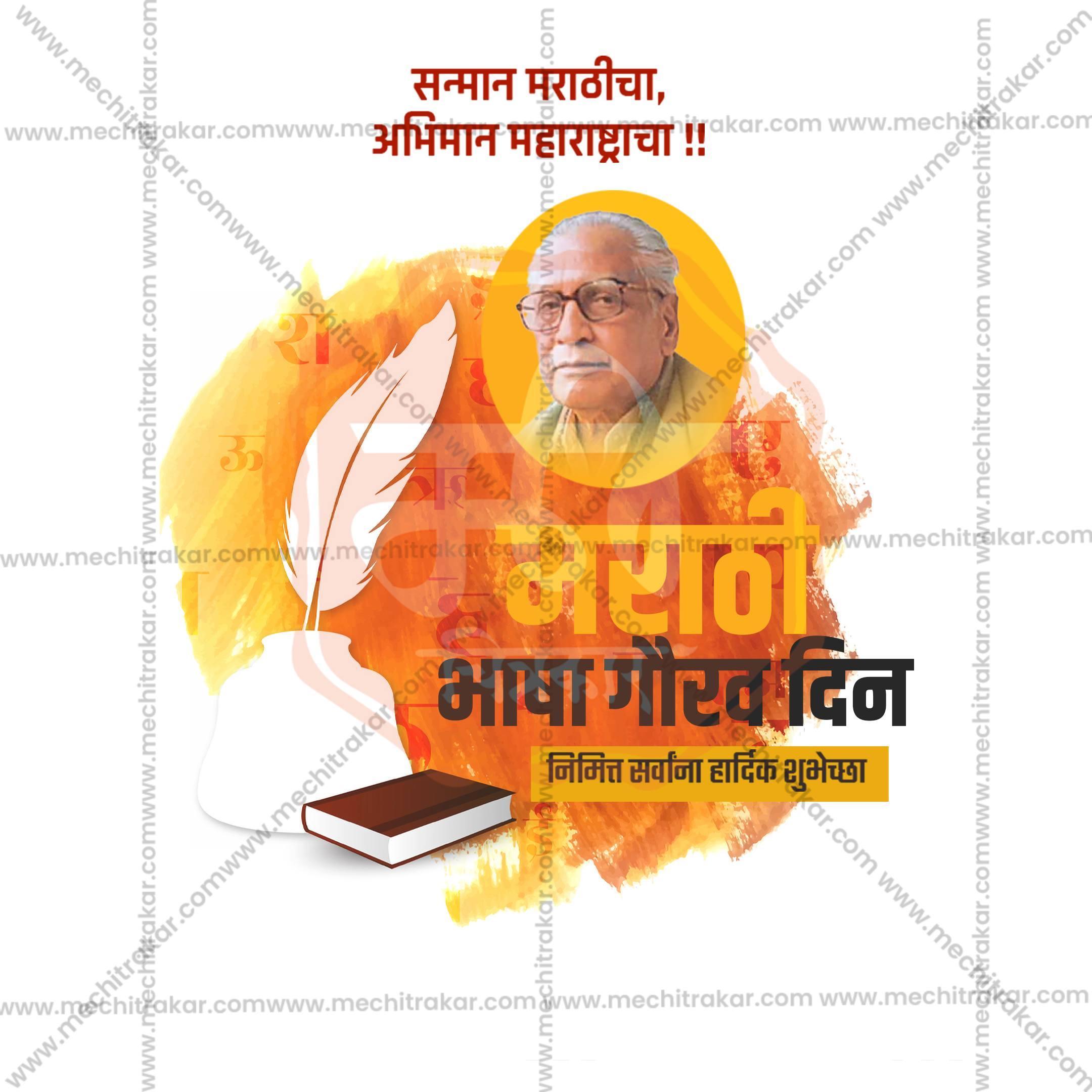 Marathi Bhasha Gaurav Din & Kusumagraj Jayanti Social Media Template | Marathi PSD | Me Chitrakar 0225-14