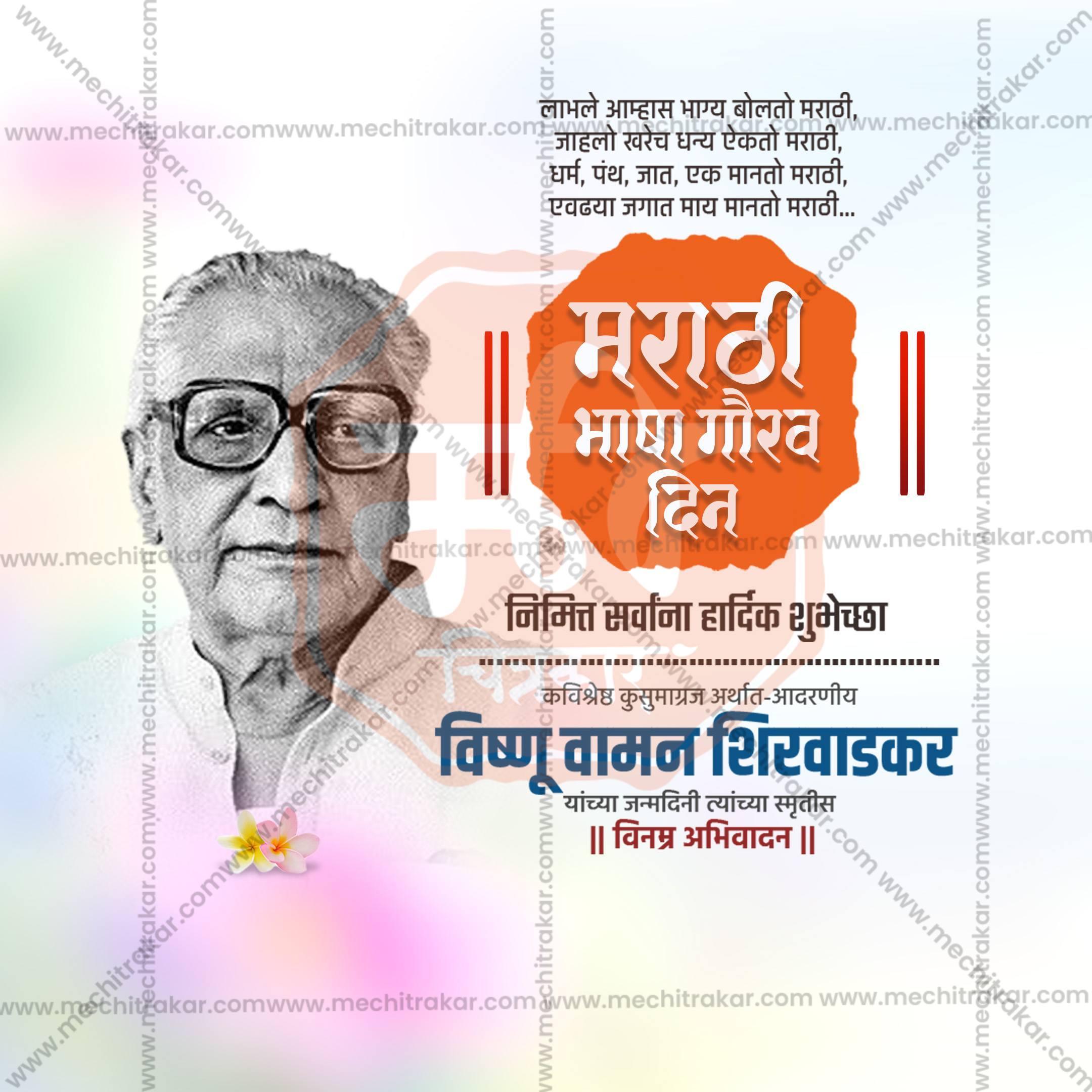 Marathi Bhasha Gaurav Din & Kusumagraj Jayanti Social Media Template | Marathi PSD | Me Chitrakar 0225-19