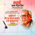 Marathi Bhasha Gaurav Din & Kusumagraj Jayanti Social Media Template | Marathi PSD | Me Chitrakar 0225-20
