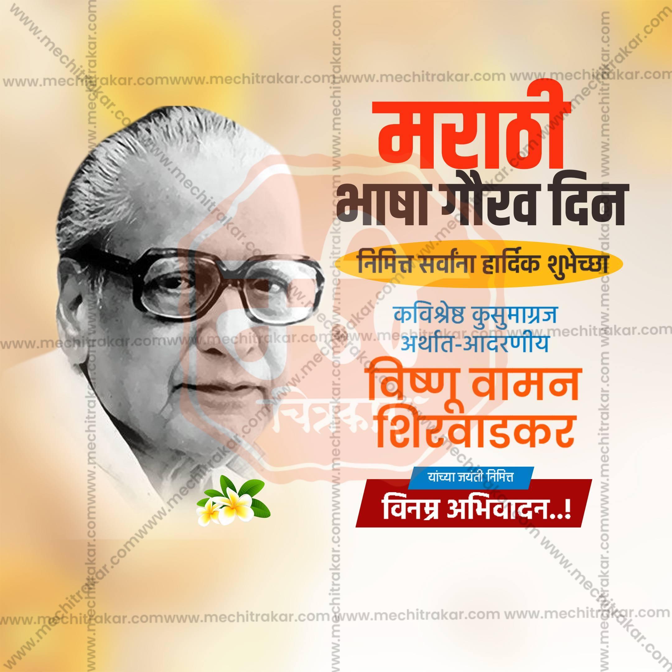 Marathi Bhasha Gaurav Din & Kusumagraj Jayanti Social Media Template | Marathi PSD | Me Chitrakar 0225-22