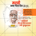 Marathi Bhasha Gaurav Din & Kusumagraj Jayanti Social Media Template | Marathi PSD | Me Chitrakar 0225-23