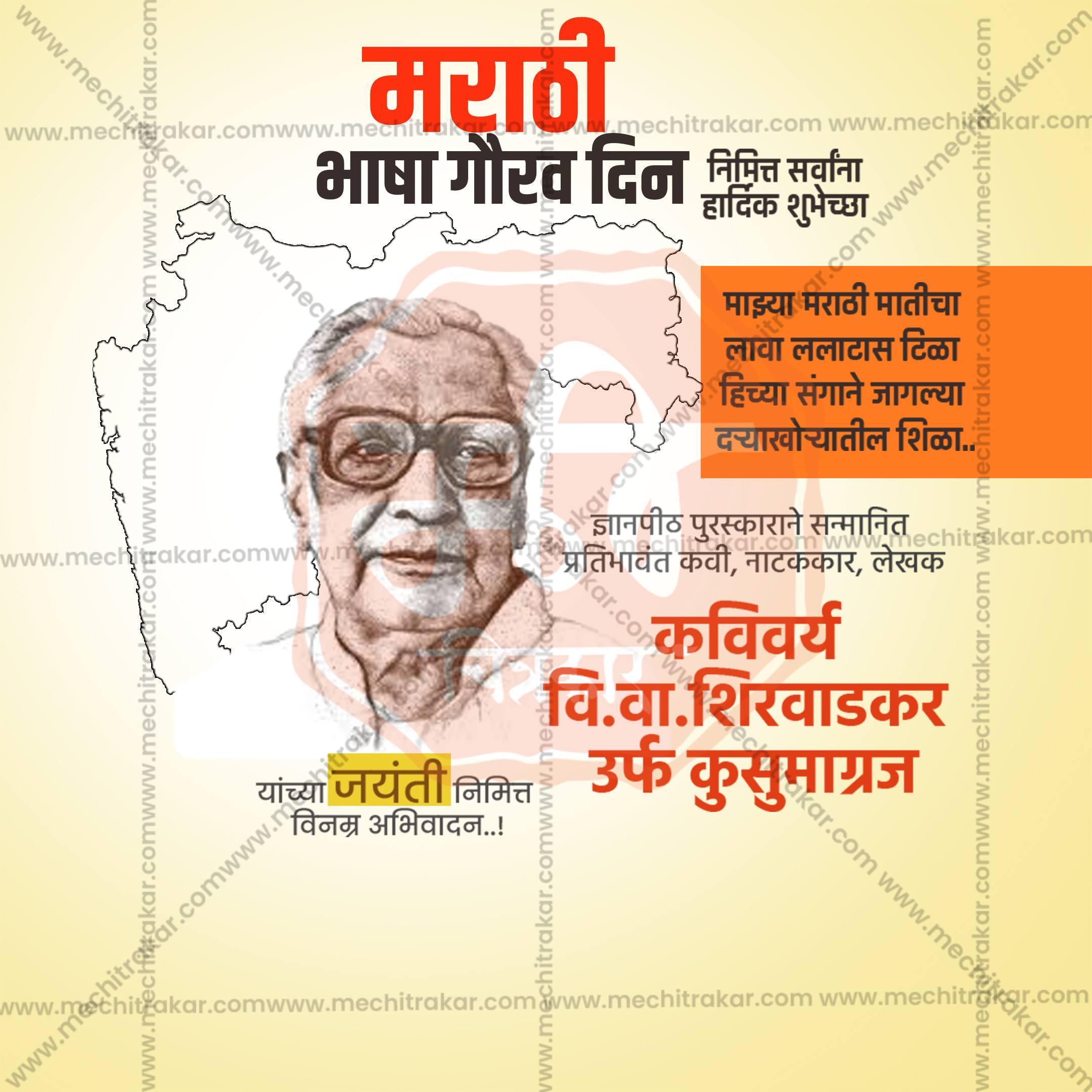 Marathi Bhasha Gaurav Din & Kusumagraj Jayanti Social Media Template | Marathi PSD | Me Chitrakar 0225-23