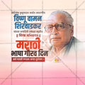 Marathi Bhasha Gaurav Din & Kusumagraj Jayanti Social Media Template | Marathi PSD | Me Chitrakar 0225-30