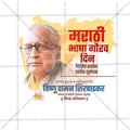 Marathi Bhasha Gaurav Din & Kusumagraj Jayanti Social Media Template | Marathi PSD | Me Chitrakar 0225-9